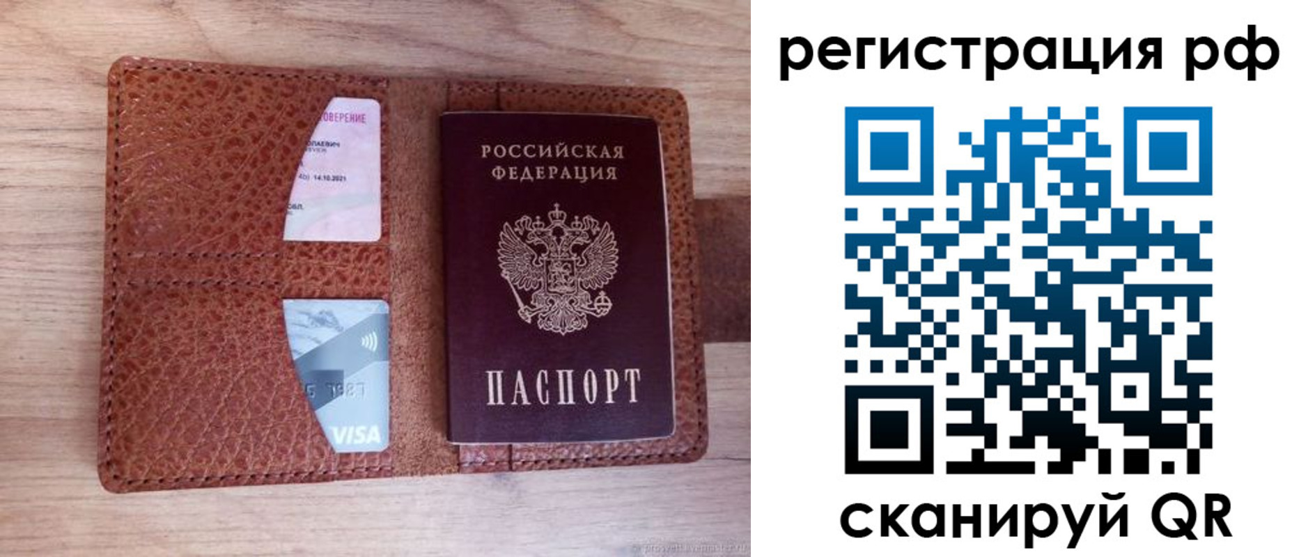 временная регистрация законно в Реже