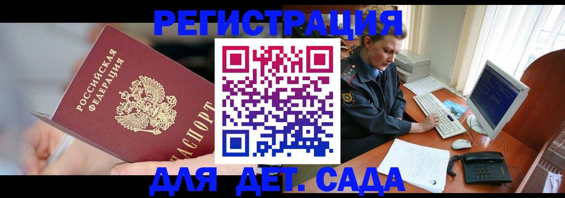 временная регистрация для школы в Реже