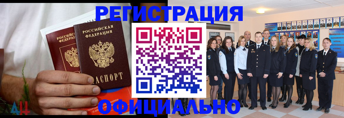 временная регистрация законно в Реже