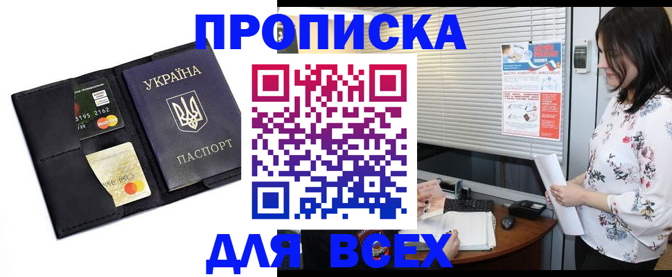 прописка для работы в Реже