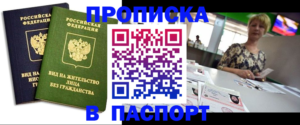 временная регистрация законно в Реже