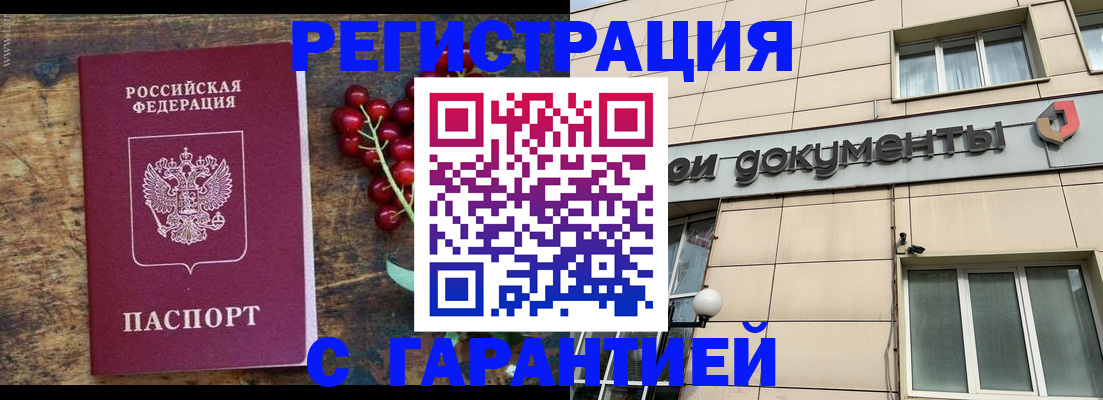 временная регистрация законно в Реже
