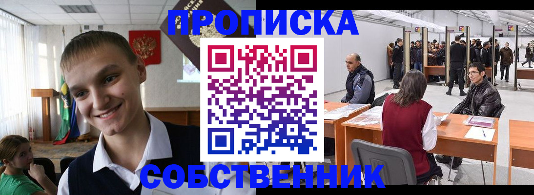 прописка штамп в Реже